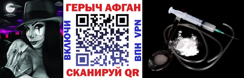 Героин афганец  Краснозаводск 